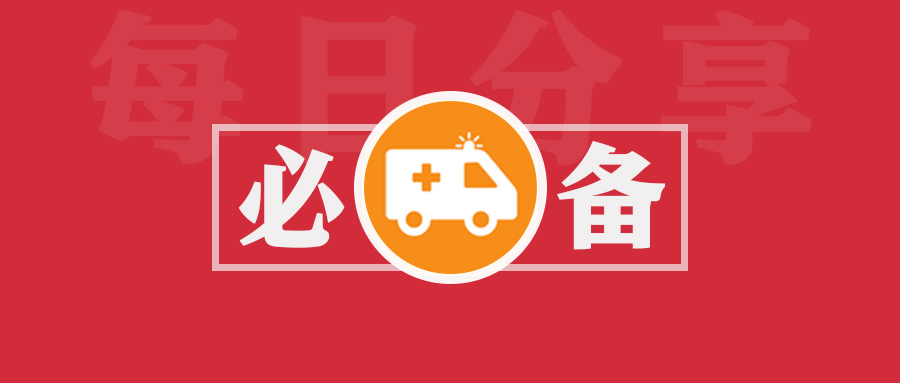 有来急救百科—救命软件