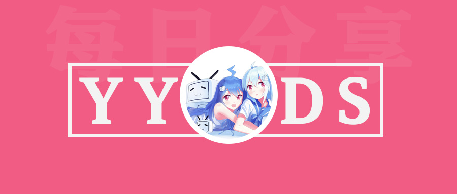 哔哩哔哩V5.23.3—这个版本才是YYDS!