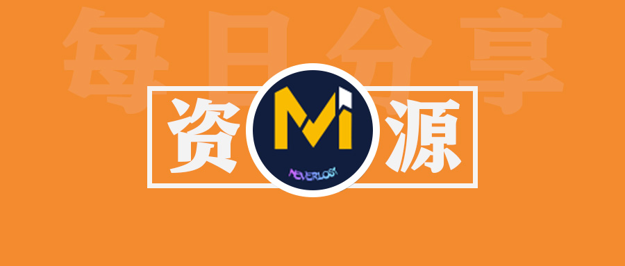 不迷路—资源导航