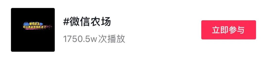 微信推出了「微信农场」冲上热搜！附教程