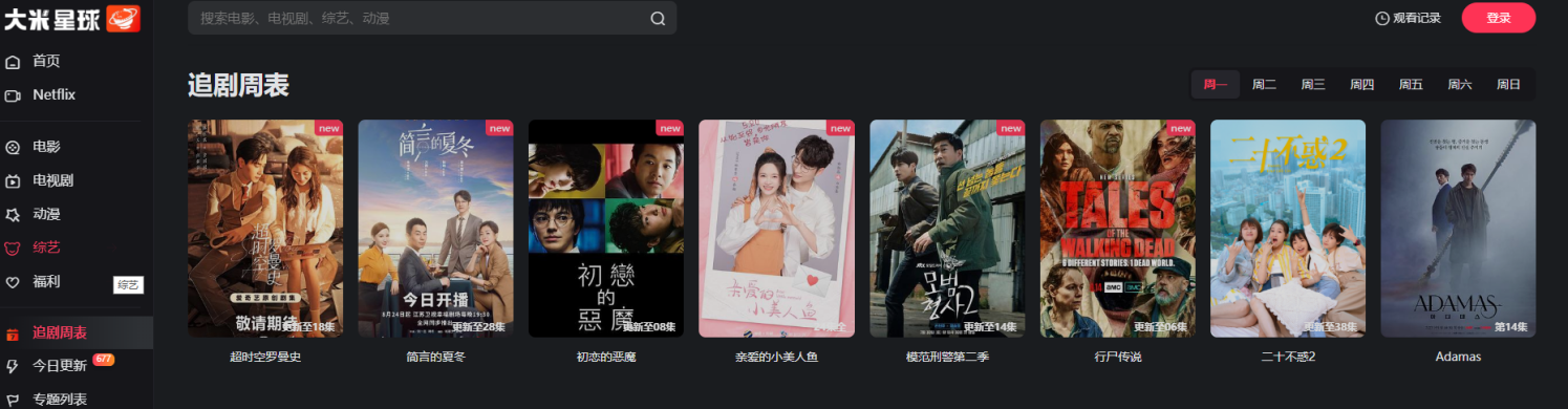 大米星球免费福利影视站