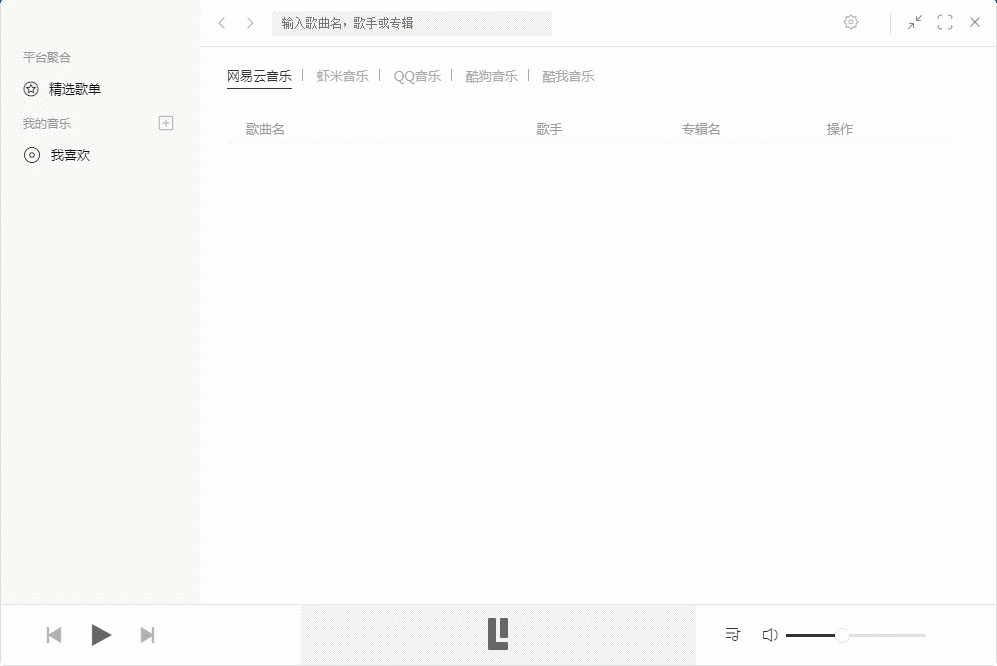 Listen 1 音乐播放器