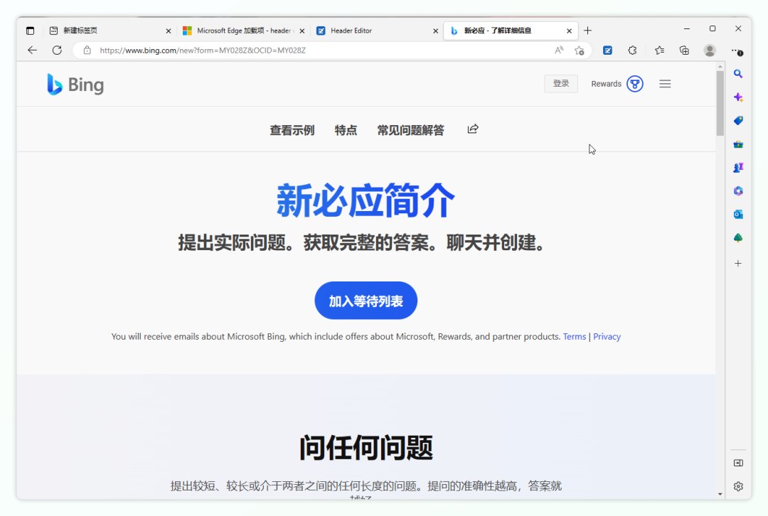 快速申请微软 ChatGPT 版新必应方法