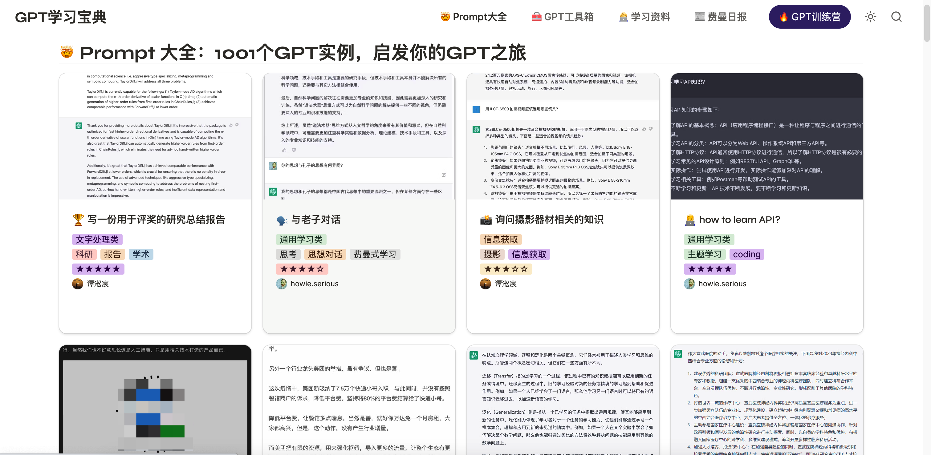 五个提高ChatGPT效率的网站