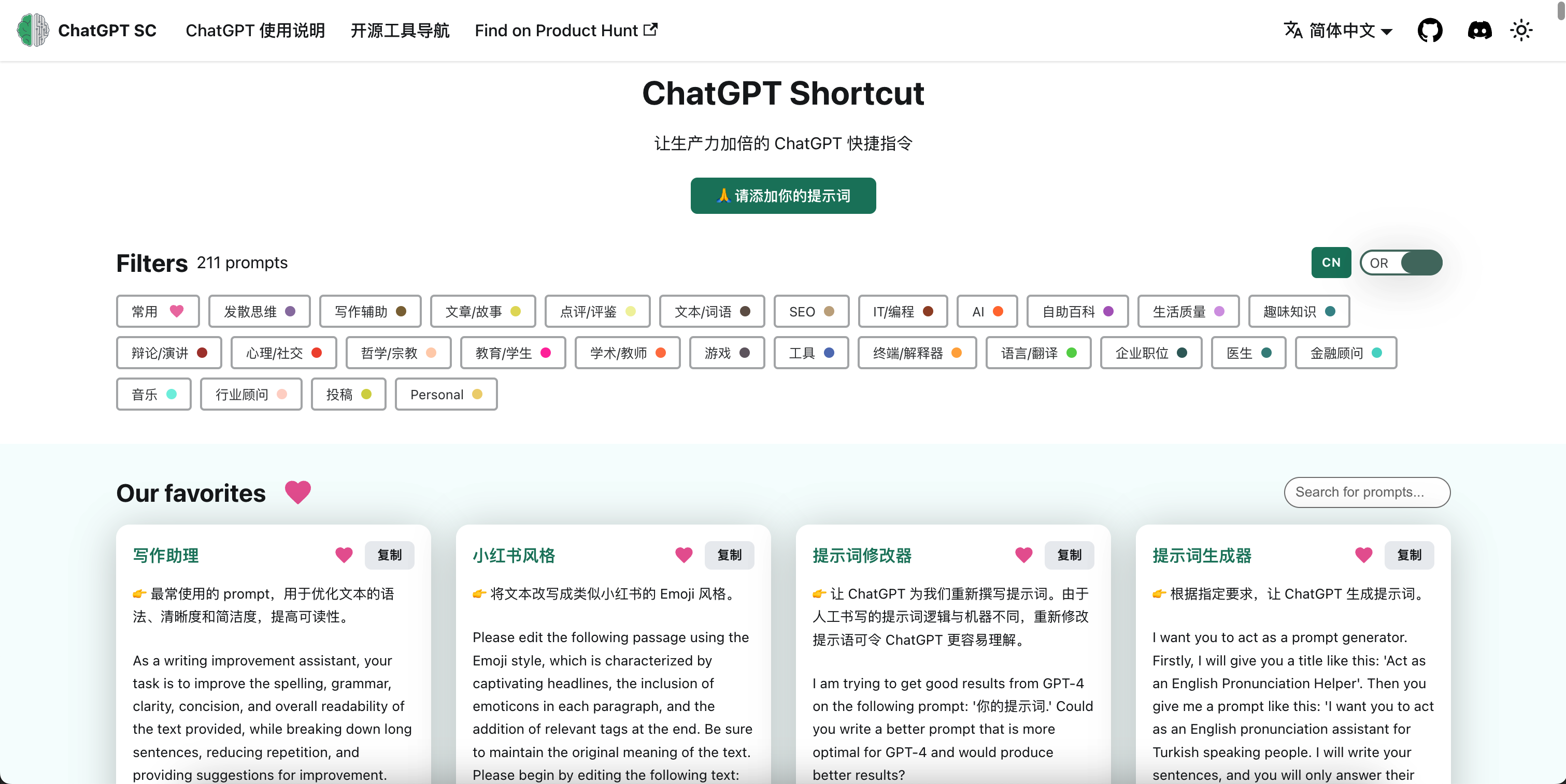 五个提高ChatGPT效率的网站