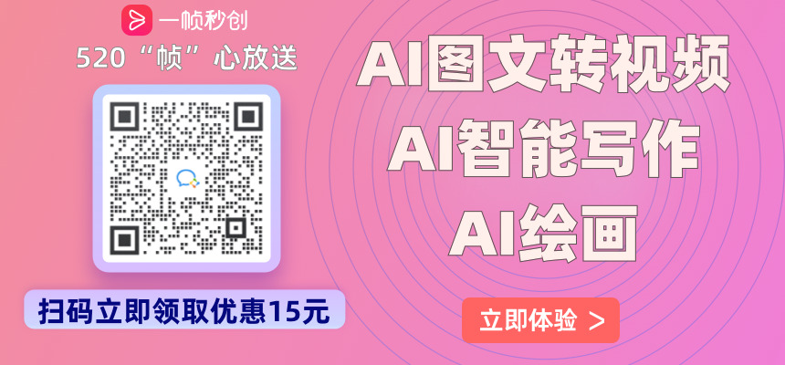 一帧秒创