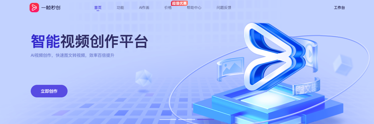 一帧秒创