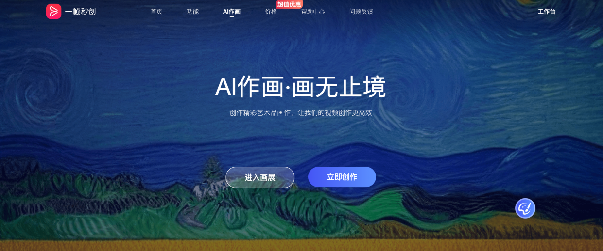 一帧秒创