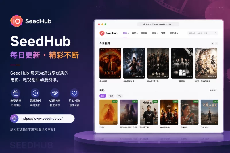 SeedHub
