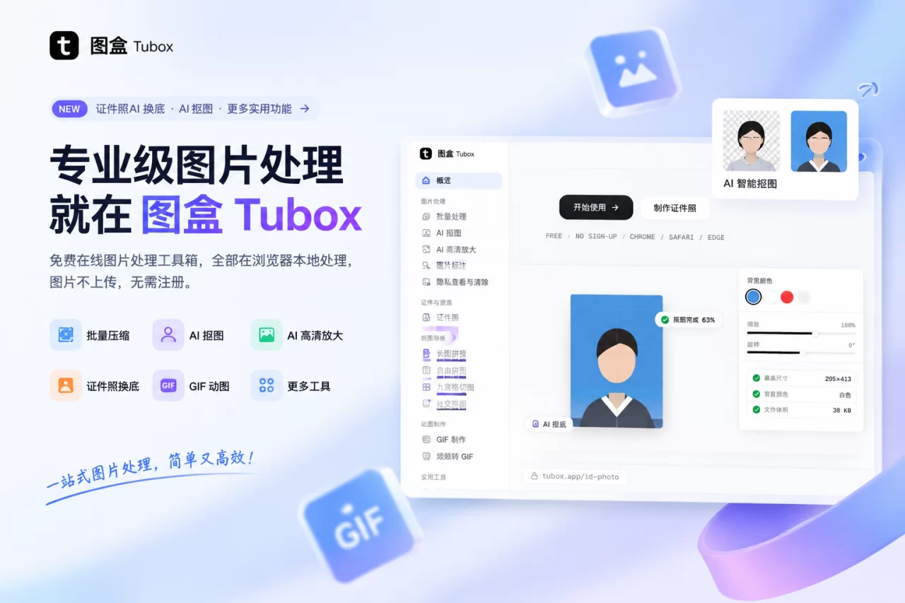 图盒 Tubox